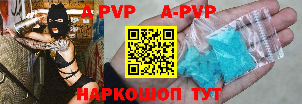 APVP кристаллы  Alfa_PVP СК  Донской  Альфа ПВП  Вход с VPN 