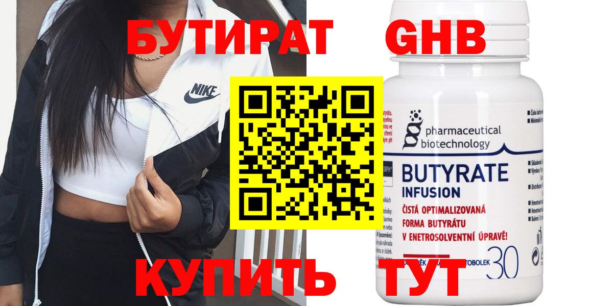 Бутират жидкий экстази  Вход с VPN  Донской 