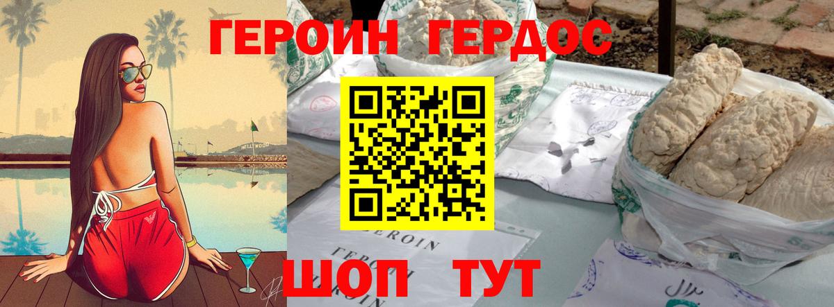 ГЕРОИН белый Донской