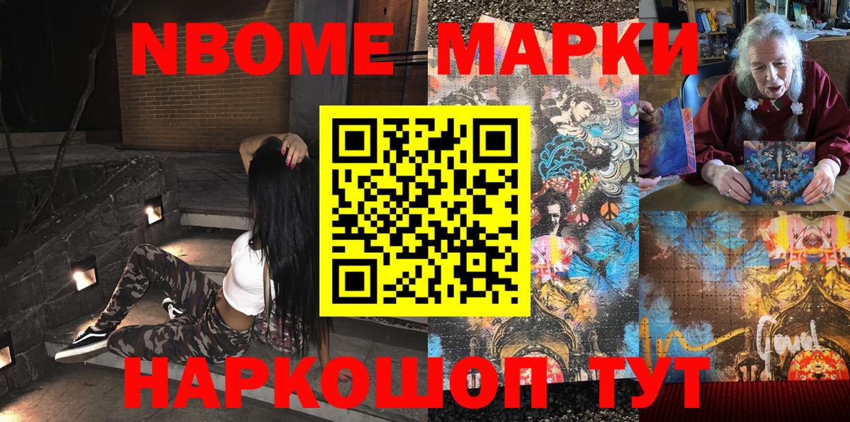 Наркотические марки 1,8мг Донской